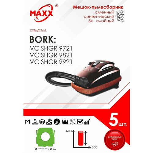 Мешок - пылесборник 5 шт. для пылесоса Bork VC SHGR 9721 9821 9921 мешки для пылесоса bork тип v7d1