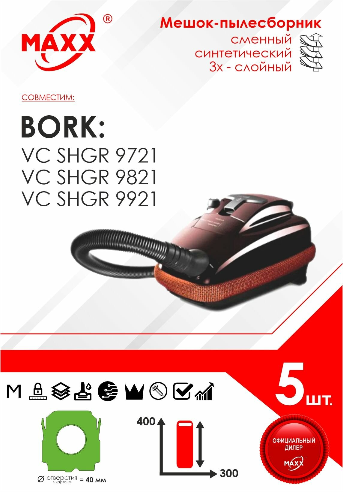 фото Мешки сменные 5 шт. для пылесоса Bork VC SHGR 9721 9821 9921