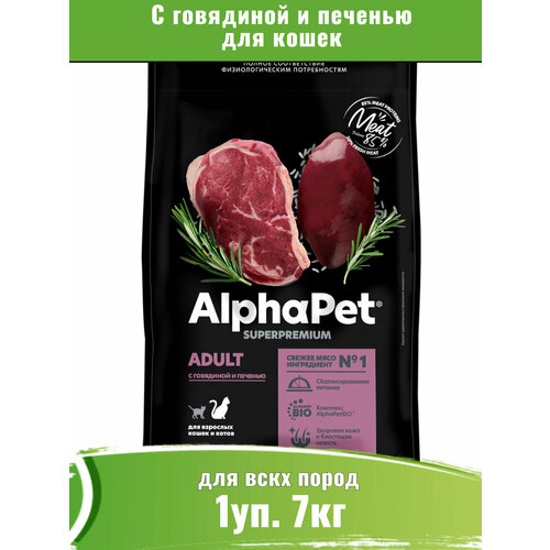 AlphaPet Superpremium (АльфаПет) корм для кошек с говядиной и печенью 7кг