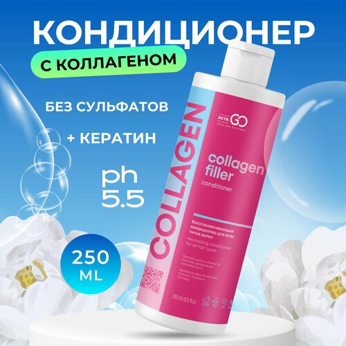 Dctr.GO Натуральный кондиционер для сухих и поврежденных волос с коллагеном Collagen Filler 250 мл doctor go