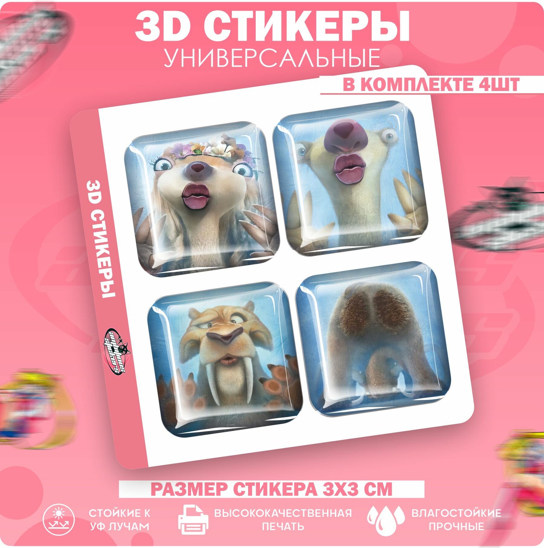 3D стикеры наклейки на телефон Ледниковый период