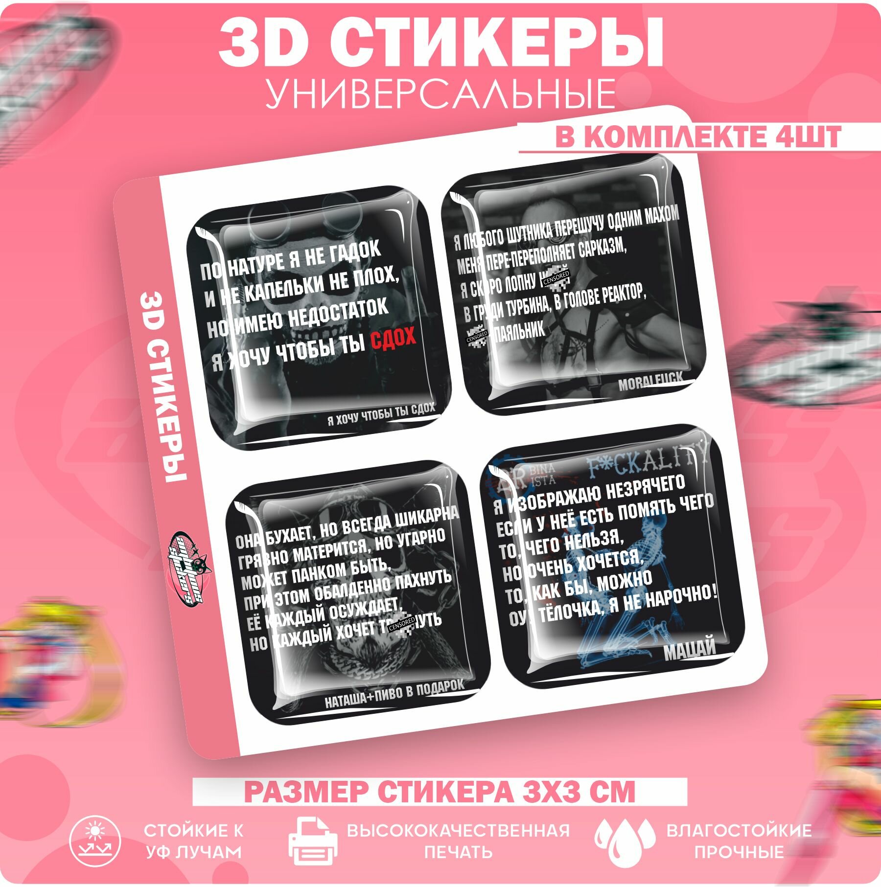 3D стикеры наклейки на телефон Турбина Туриста текст песен