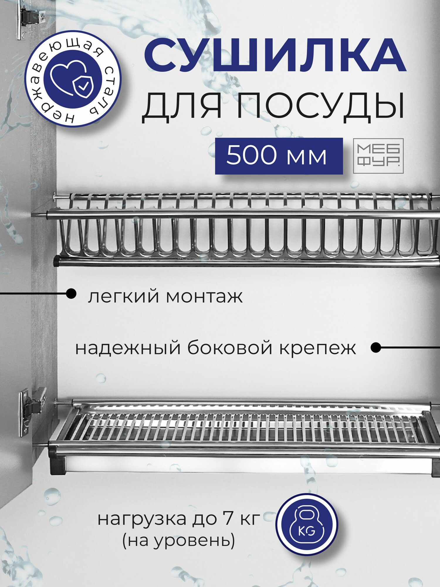 фото Посудосушитель из нержавеющей стали в шкаф 500 мм х Сушилка для посуды в модуль 50 см (46,5 см х 28 см х 6,5 см)