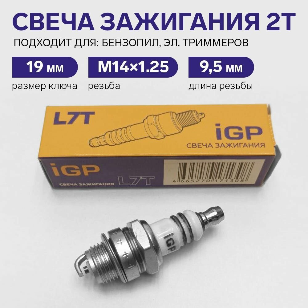 Свеча зажигания L7T для бензопил, бензокос, бензиновой техники для 2-х тактных двигателей — фото 1