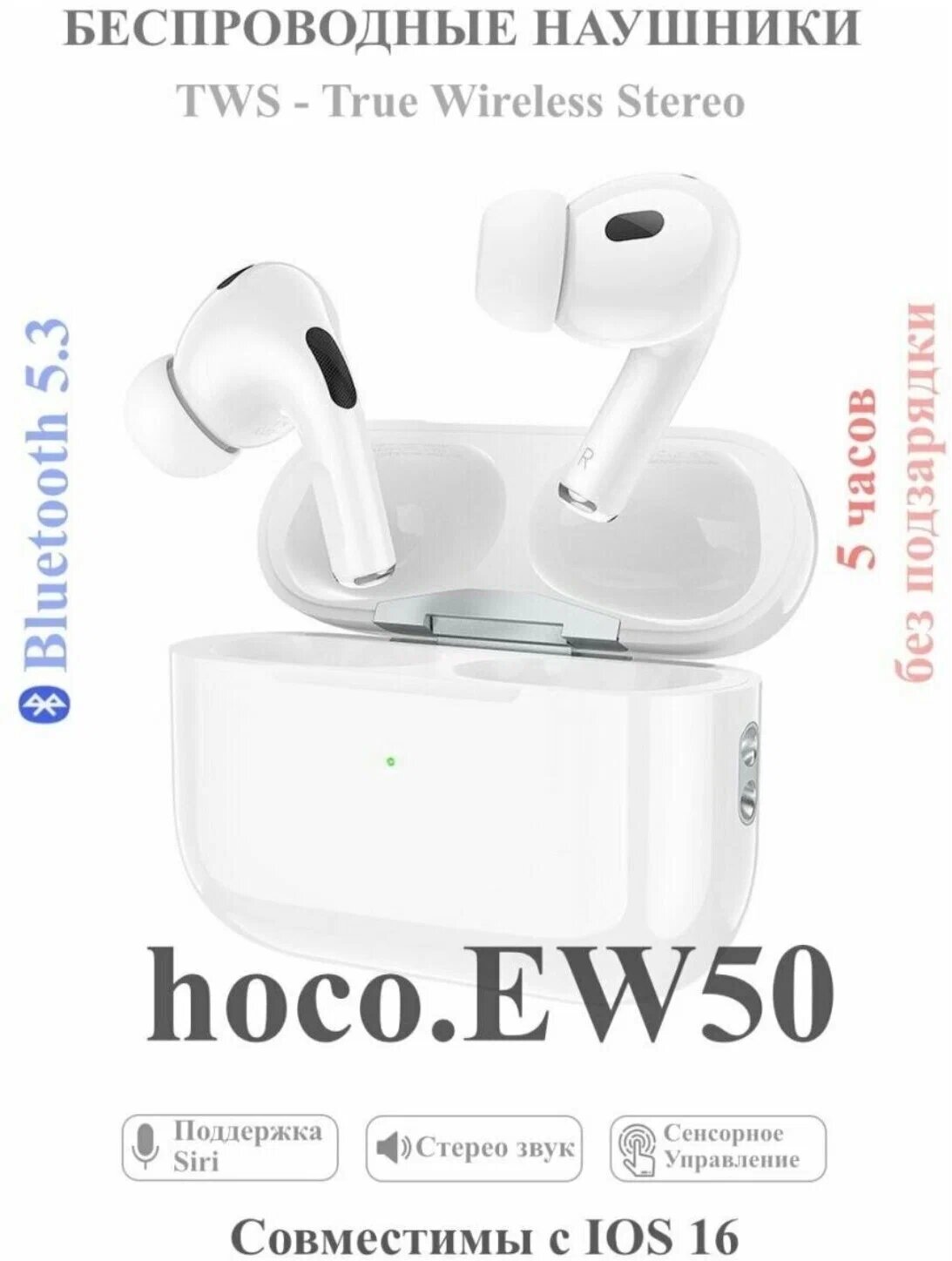 Беспроводные TWS-наушники / Hoco EW50