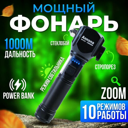 Мощный светодиодный фонарь с пробивным молотком и резаком Annsna SD-233