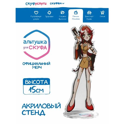 Акриловый Стенд Альтушка для Скуфа: Лиза
