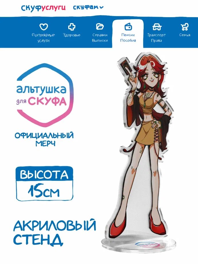 Акриловый Стенд Альтушка...
