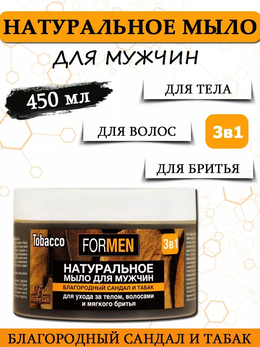Floresan Натуральное мыло для мужчин для ухода за кожей, волосами и мягкого бритья с водорослями "3 в 1" 450 г