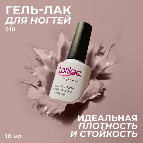 фото Lorilac гель-лак gel polish, 10 мл, 40 г, 010