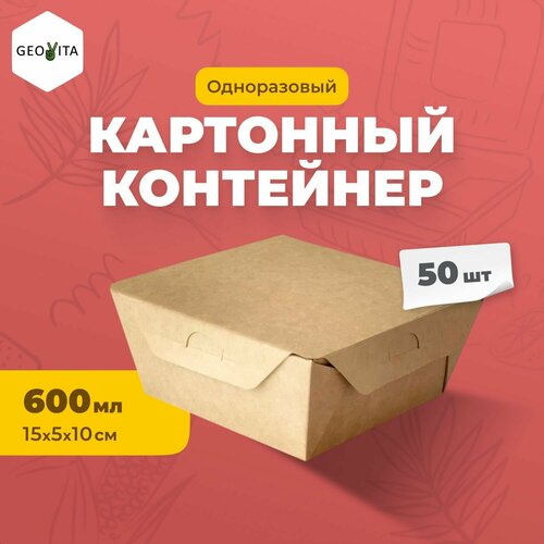 Одноразовый картонный контейнер CRAFTBOX600 коричневый, белый