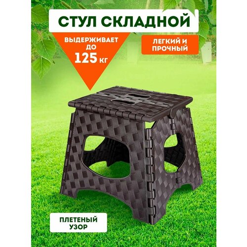 Табурет стул складной пластиковый венге 113 1150₽