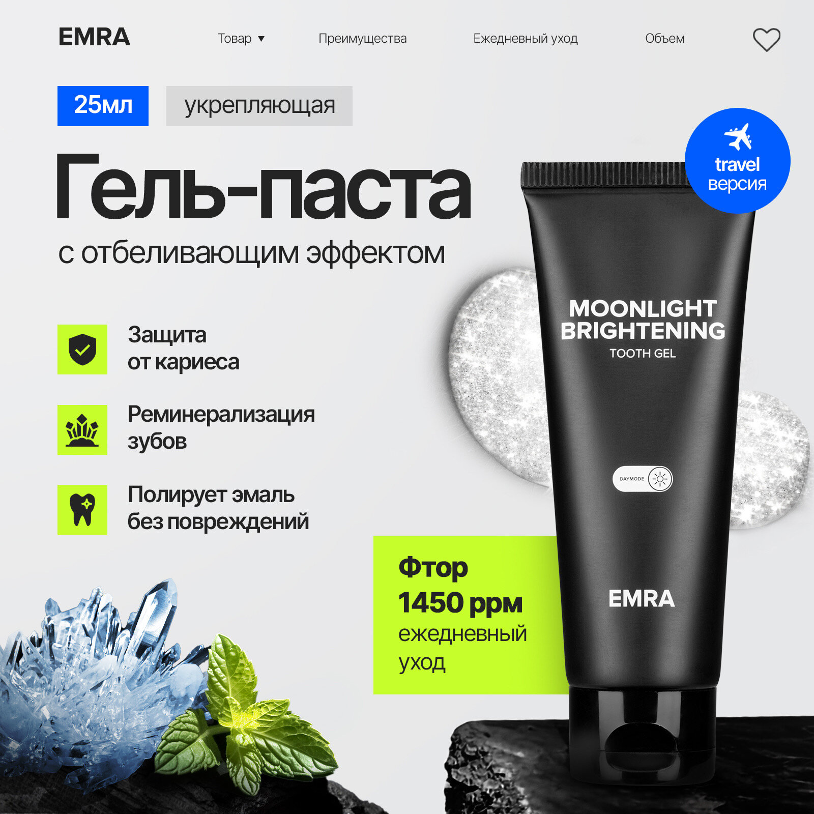 Мини-версия зубной гель-пасты для чувствительных зубов Moonlight Brightening от EMRA, 25 ml