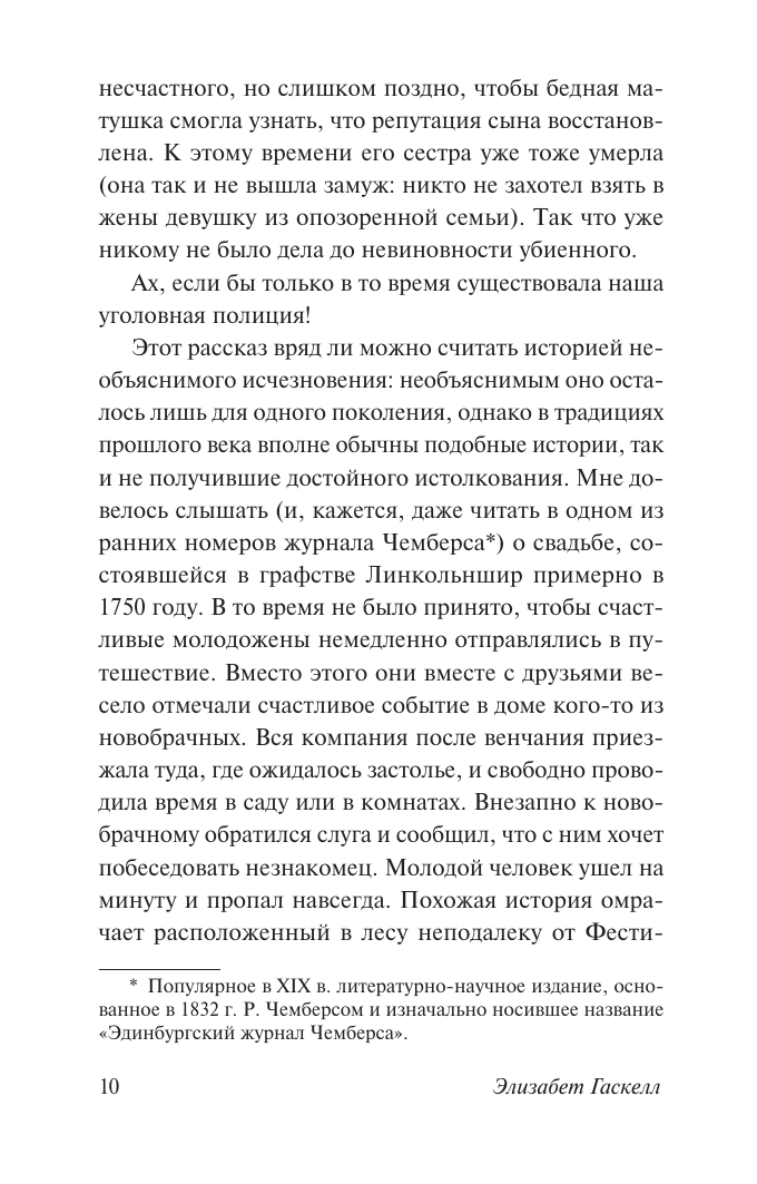 Серая Женщина (Элизабет Гаскелл) - фото №14