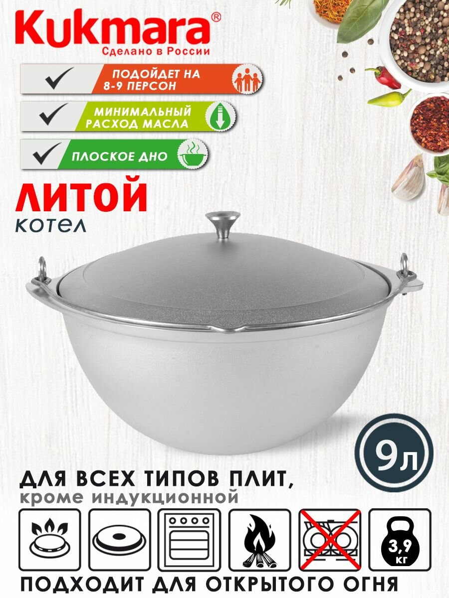 Котел Kukmara поход 9л с крышкой (кп90 )