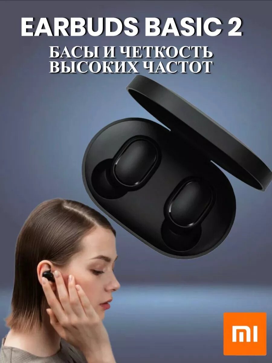 Наушники беспроводные Mi True Wireless Earbuds Basic 2 — фото 1