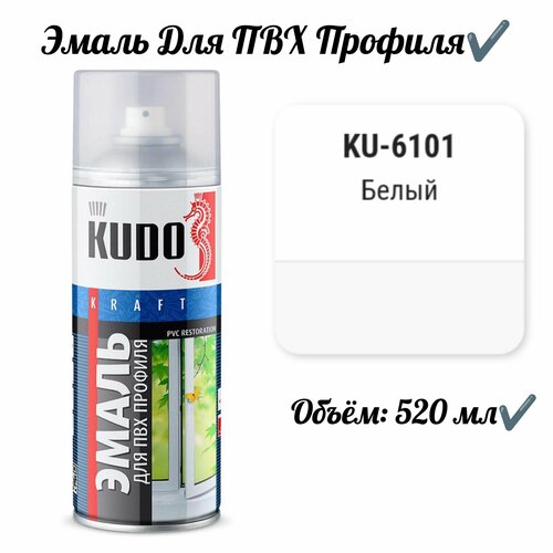 Эмаль для ПВХ профиля Белая 520 мл 988₽