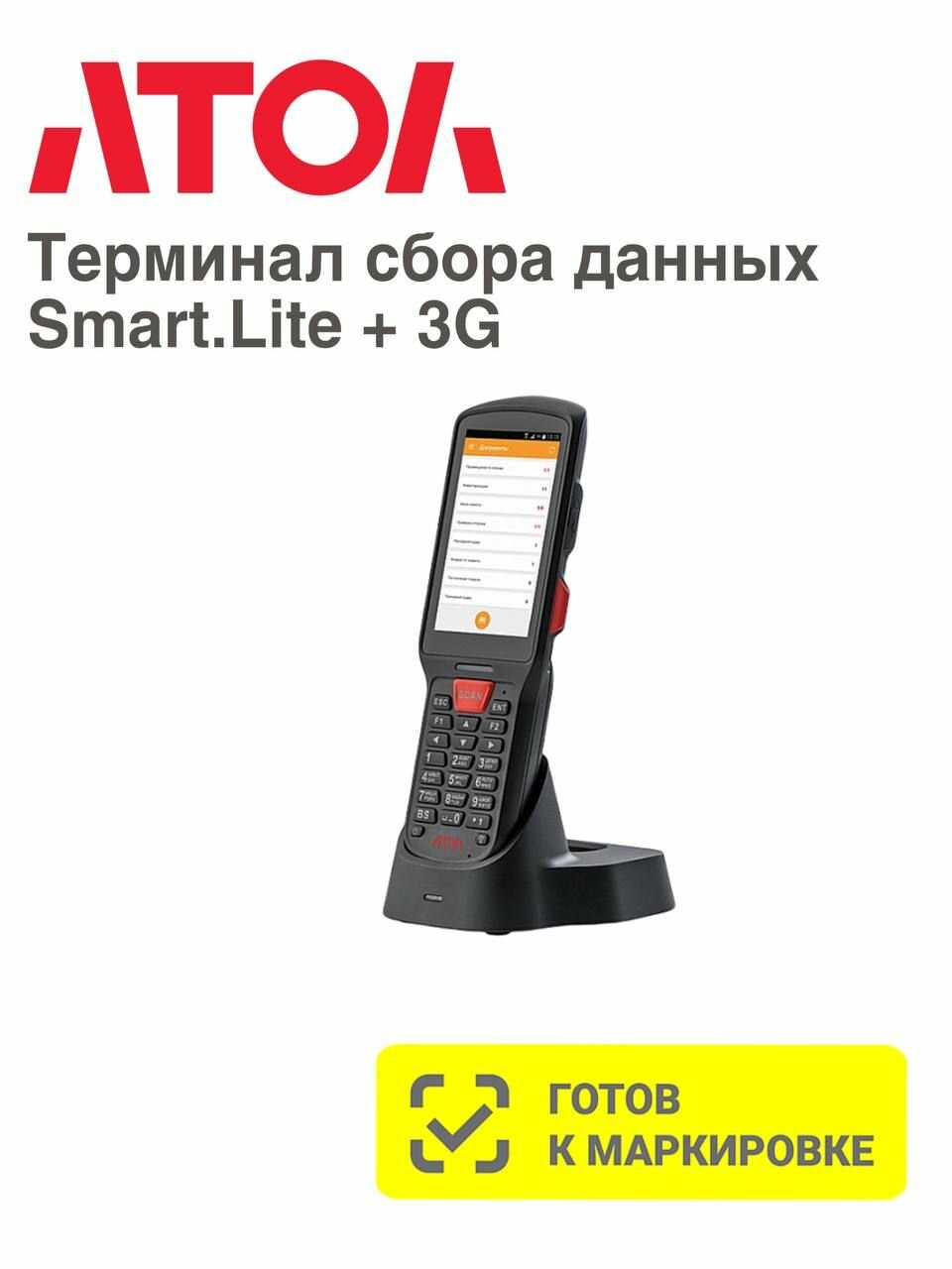 Терминал сбора данных ТСД АТОЛ Smart.Lite WiFi Bluetooth+3G