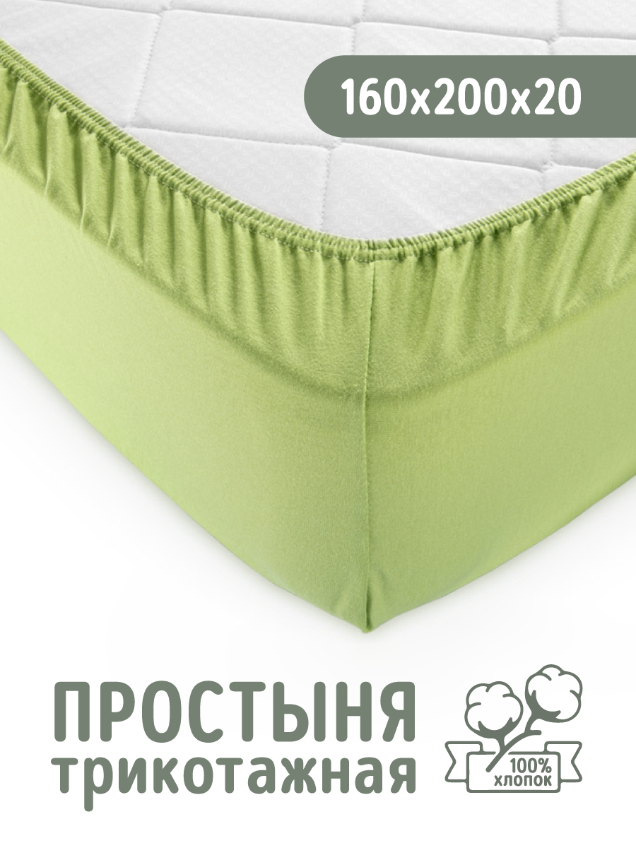 Трикотажная простынь на резинке 160х200 Трава, 100% хлопок