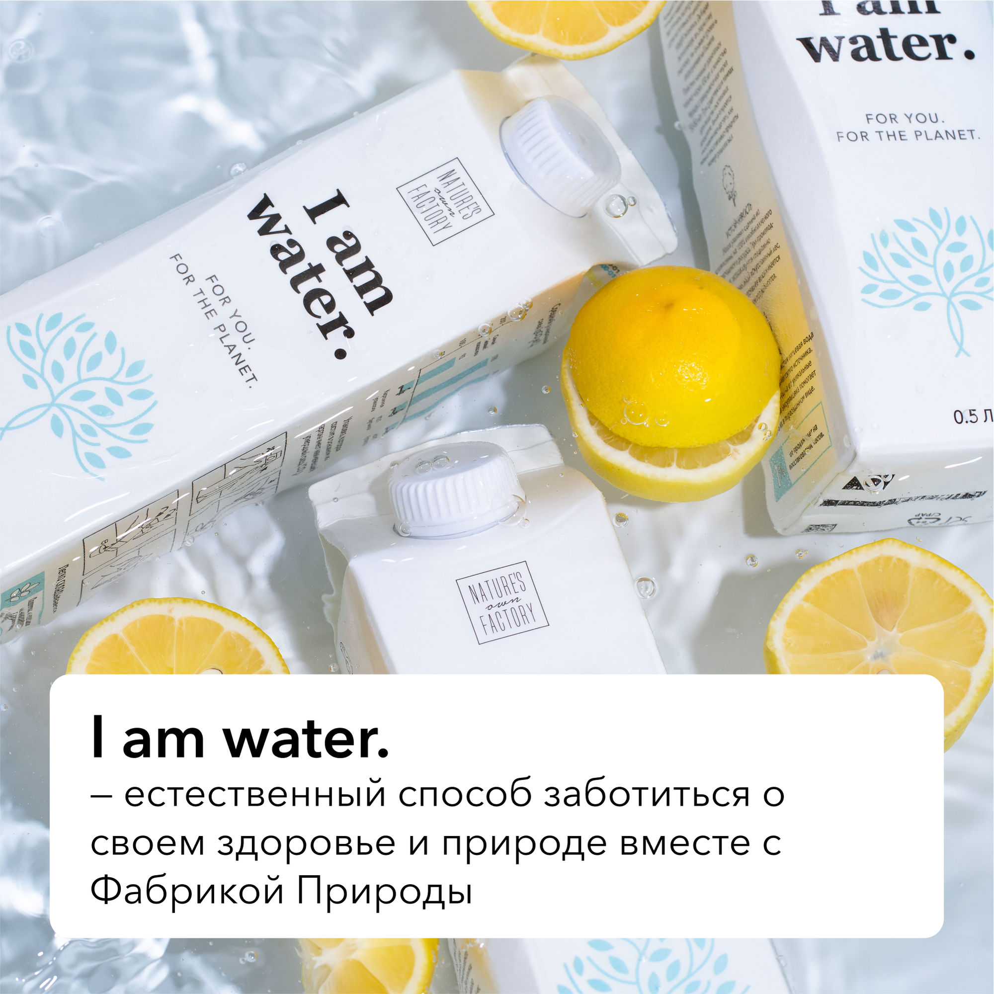 Изображение Вода питьевая "I am water", Фабрика природы 500 мл