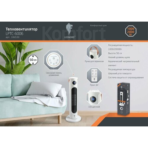 Тепловентилятор Leonord LPTC-6006 529400₽