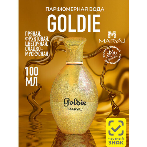 Парфюмерная вода женская MARYAJ GOLDIE FOR WOMAN, спрей 100 мл.