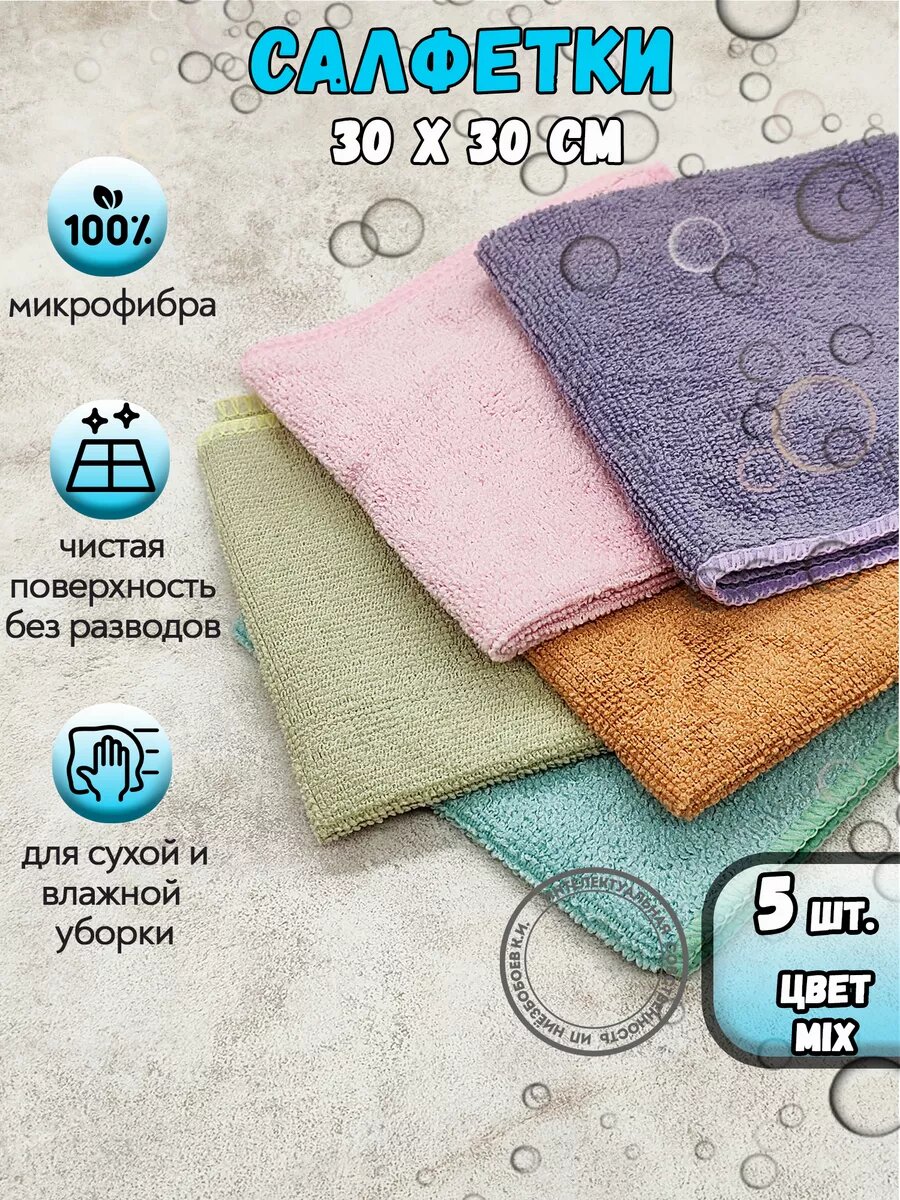 Салфетки из микрофибры