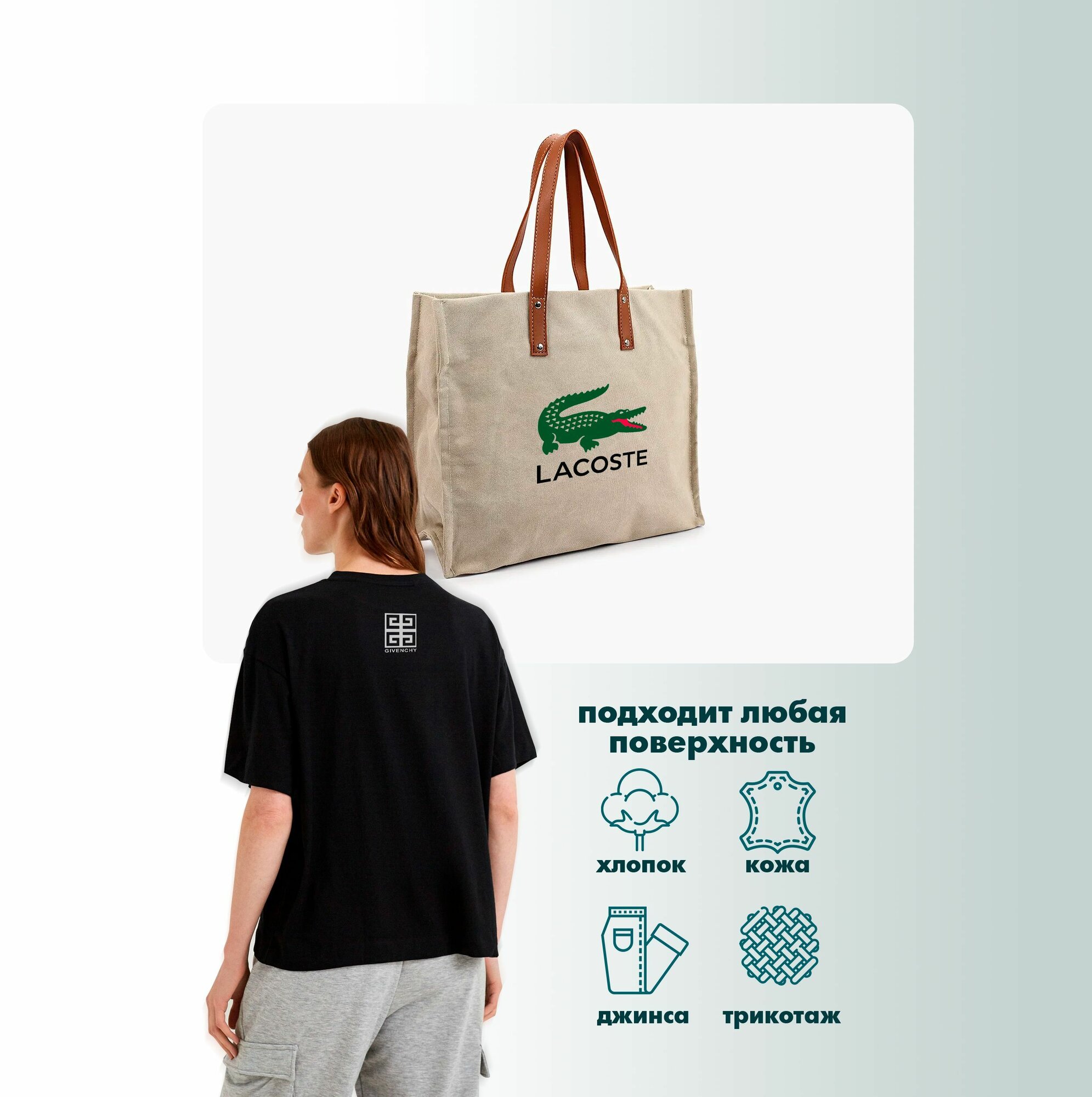 Термонаклейки на одежду Lacoste Givenchy — фото 1