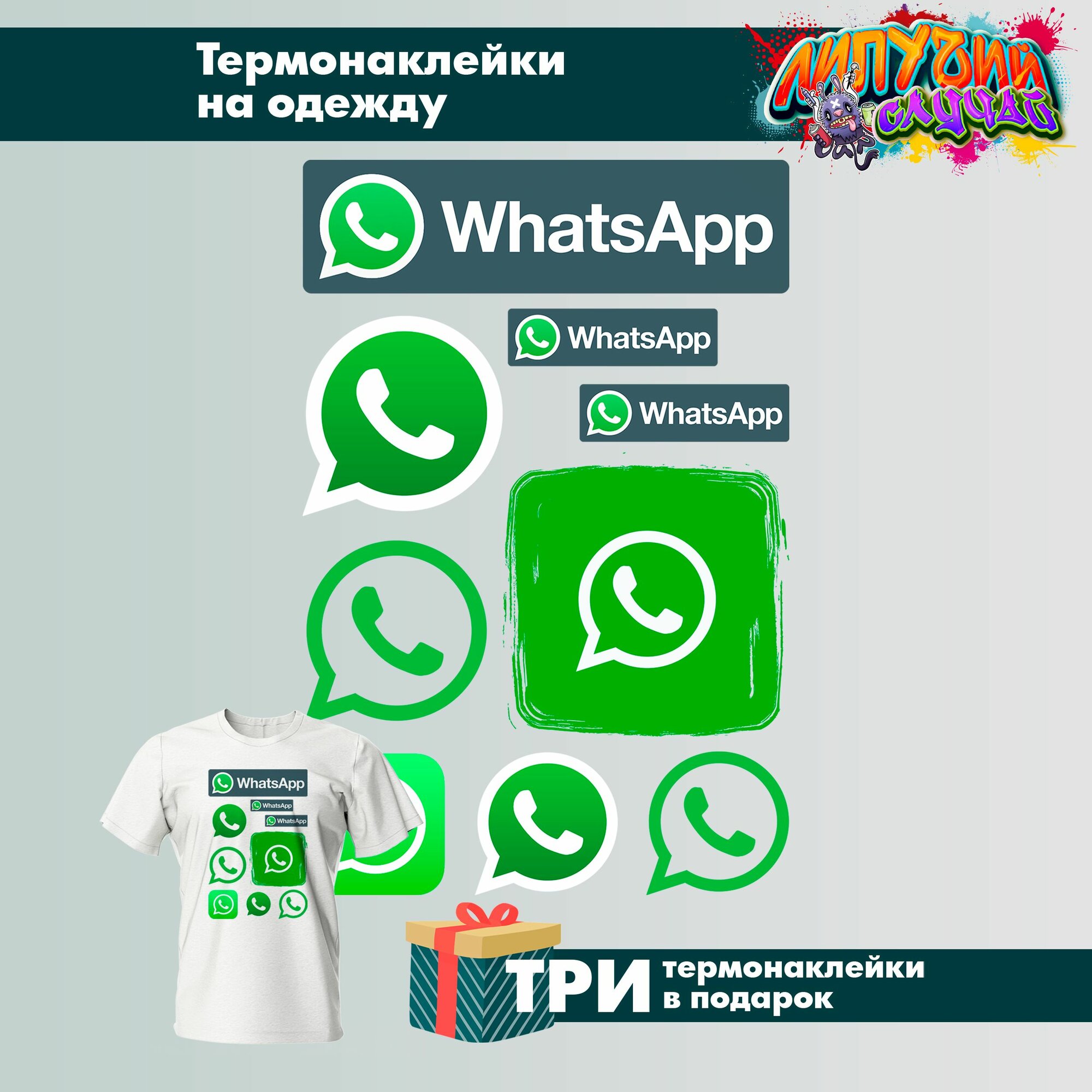 Термонаклейка для одежды вотсап