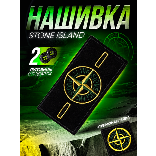 Патч Stone Island с пуговицами нашивка шеврон на одежду стоник 29₽