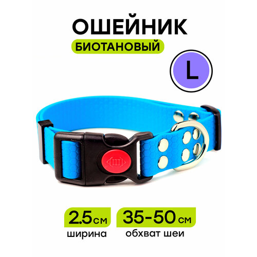 Ошейник из биотана 35-50 см (L), 25, 20 мм, Woofy "Geksa" водостойкий, голубой