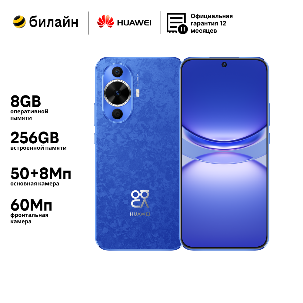 Смартфон Huawei Nova 12s 256 GB ROM, 8 GB RAM, экран 6.7", цвет синий
