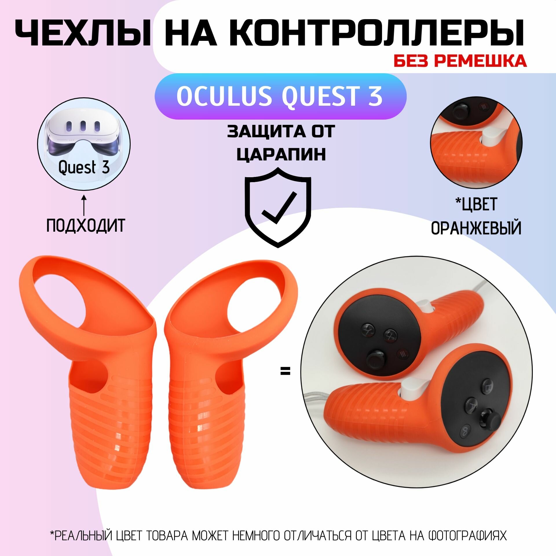 Защитный чехол для контроллера QUEST 3, без ремешка оранжевый аксессуар