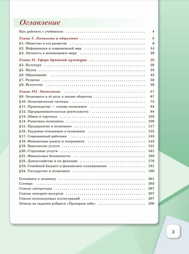 Книга Просвещение "Обществознание", 8 класс, Боголюбов, мягкий переплет — фото 1