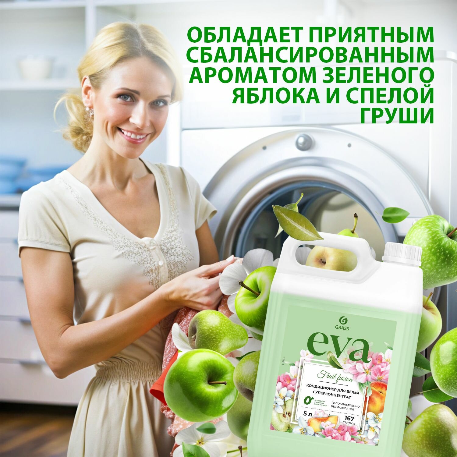GRASS/ Кондиционер для белья EVA Fruit Fusion, 5 л, 167 стирок // Ополаскиватель для одежды, концентрат, гипоаллергенный, 0+, 5000 мл. — фото 1