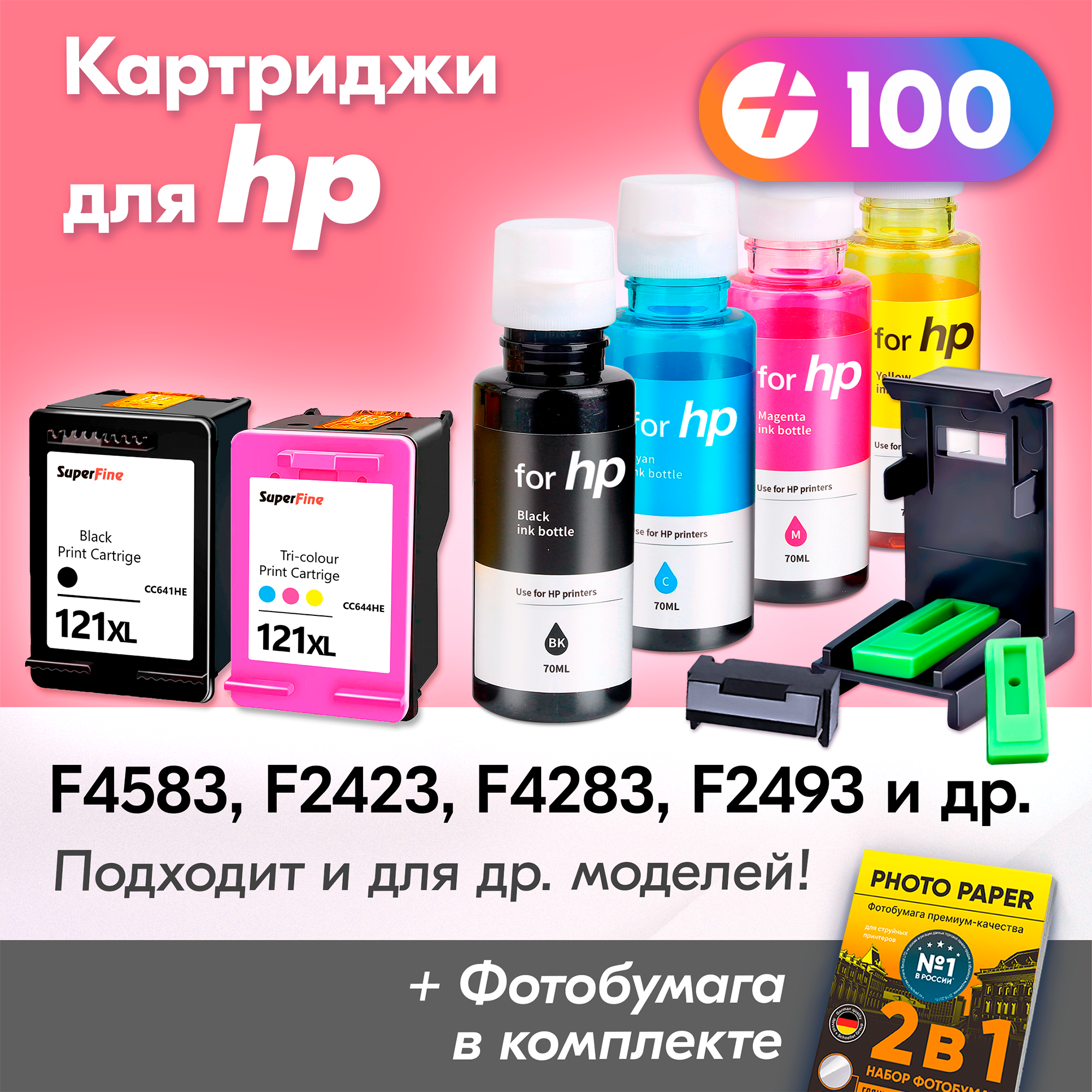 Картриджи для HP 121XL, HP Deskjet F4583, F2423, F4283, F2493 Photosmart C4783 и др. с чернилами, Черный (Black), Цветной (Color), 2 шт.