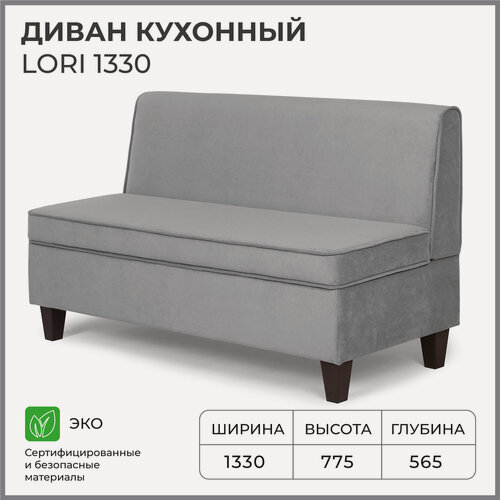 Изображение товара Диван на кухню, прямой, на балкон, в прихожую, NORTA Lori 1330х565х775 VIVALDI 07 велюр