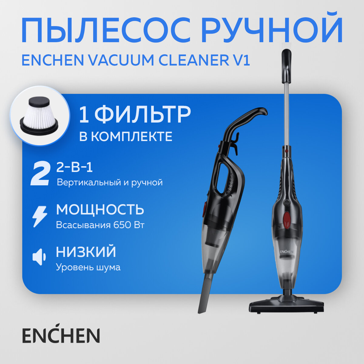Вертикальный пылесос для дома 2 в 1 Enchen Vacuum Cleaner V1 черный + дополнительный фильтр в комплекте