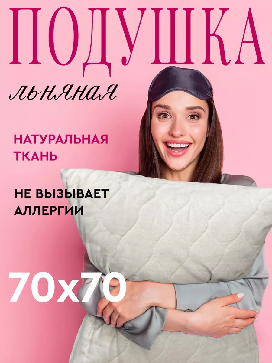 Подушка стеганая Лен Наш от Василисы 70х70 см, Съемный чехол на молнии, Бежевый