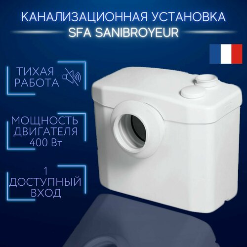 SFA SANIBROYEUR