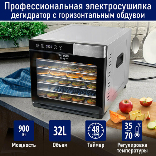 STINGRAY ST-FD711A 8 поддонов 61 для ягод1 для пастилы черныйсталь сушилка дфруктов овощей 9892₽