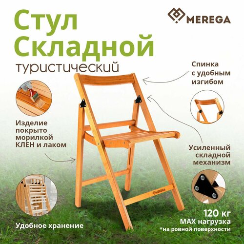 Стул туристический для дома складной на кухню или балкон покрытый до 120 кг