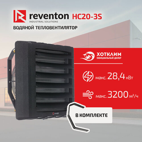 Изображение товара Водяной тепловентилятор Reventon HC20-3S 21,4kW 230V Комплект Mini с поворотным кронштейном