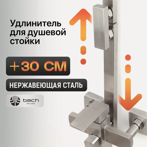 Изображение товара Удлинитель для душевого шланга Bach Feel Water 16039, нержавеющая сталь, матовый