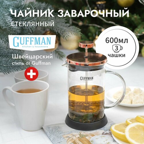 Чайник заварочный стеклянный 600 мл GUFFMAN rose gold 2600₽