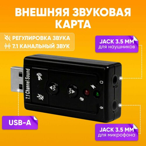 Переходник разветвитель для наушников и микрофона USB-A на 2х aux Jack 35мм с внешней регулировкой черный 676₽
