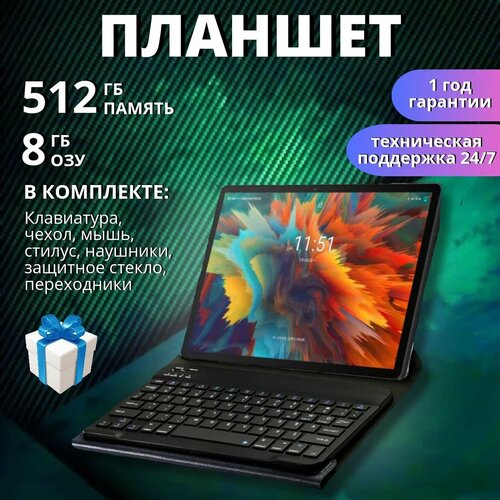 Планшет 512 ГБ 101 8512 темно-серый 23000₽