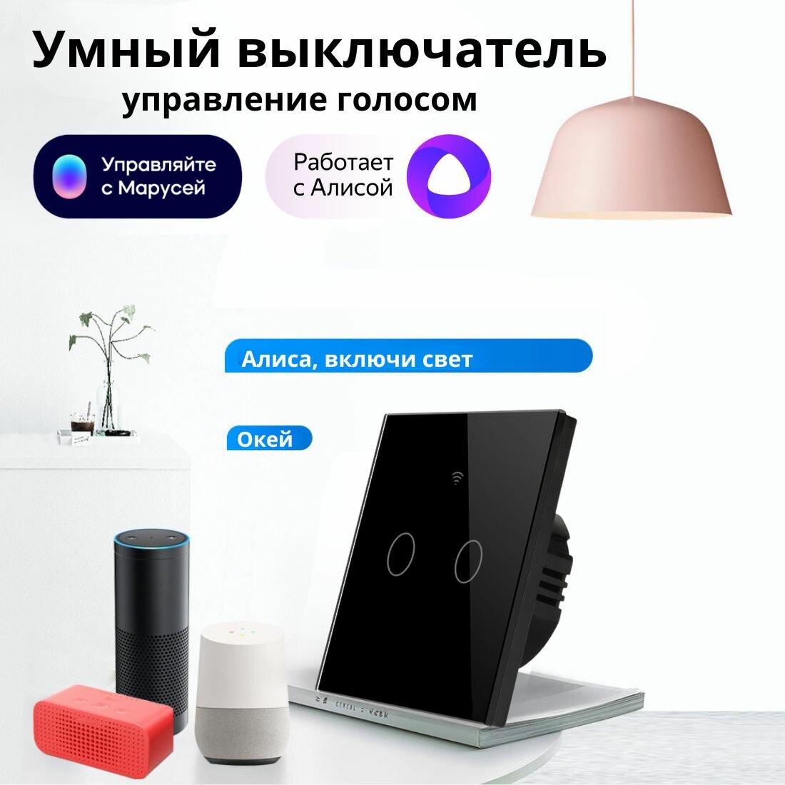 Умный сенсорный WiFi выключатель черный с 2-мя клавишами умный дом, работает с Яндекс Алисой, Марусей, Салют