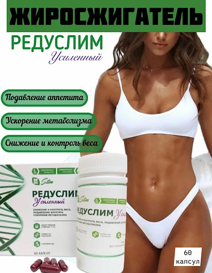 Капсулы для похудения таблетки подавление аппетита
