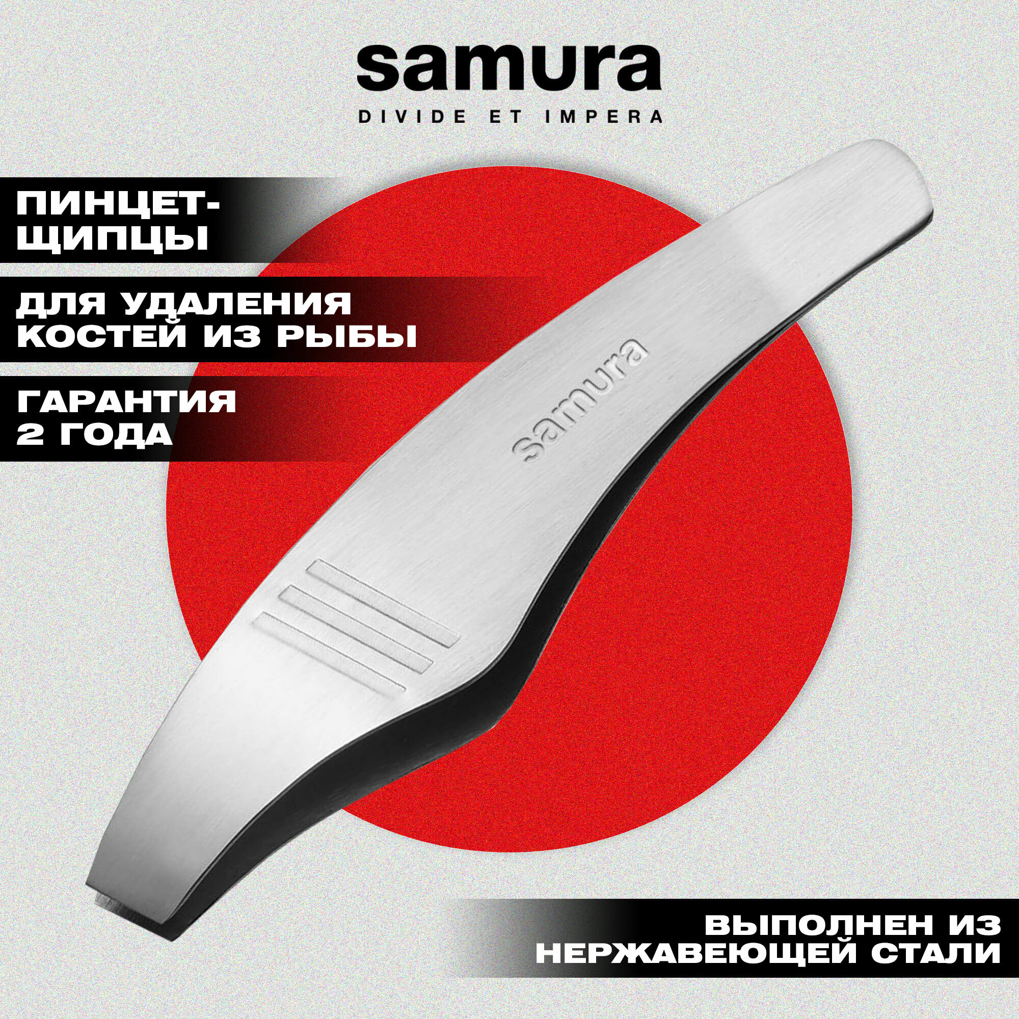 Пинцет-щипцы для кухни Samura Fishka, нержавеющая сталь, серебристый. SFT-01